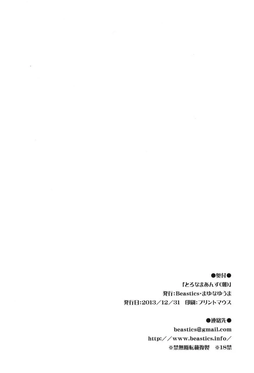 とろなまあんず - page25