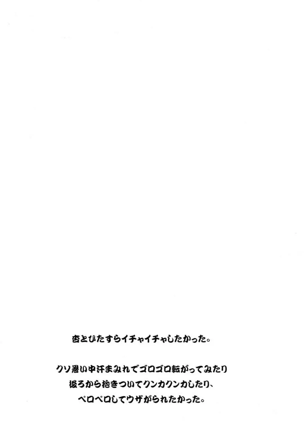 とろなまあんず - page3