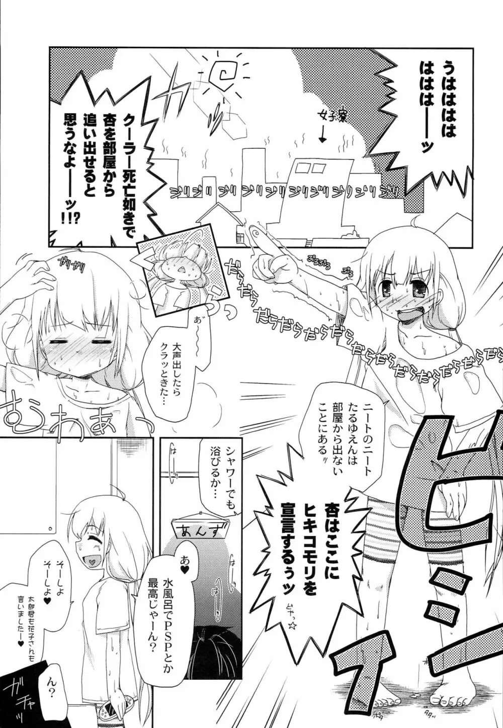 とろなまあんず - page8