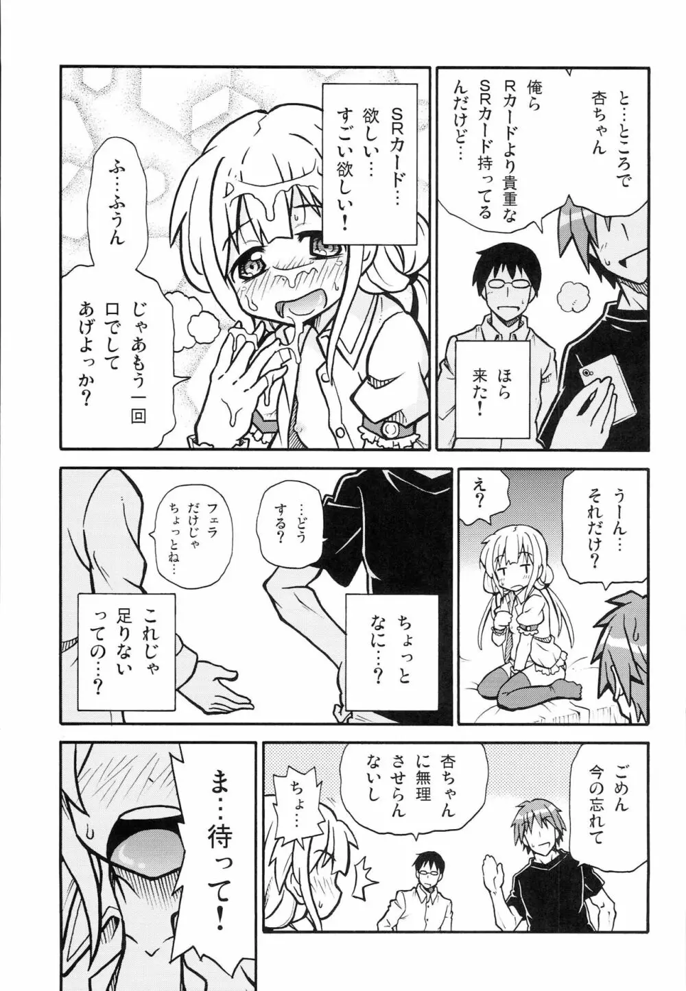 ビッチな杏ちゃん - page12