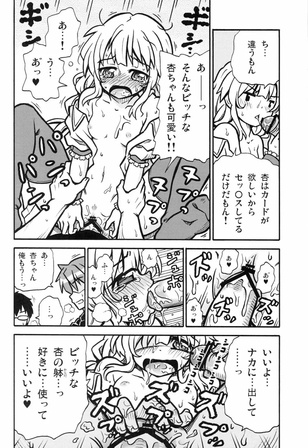 ビッチな杏ちゃん - page19