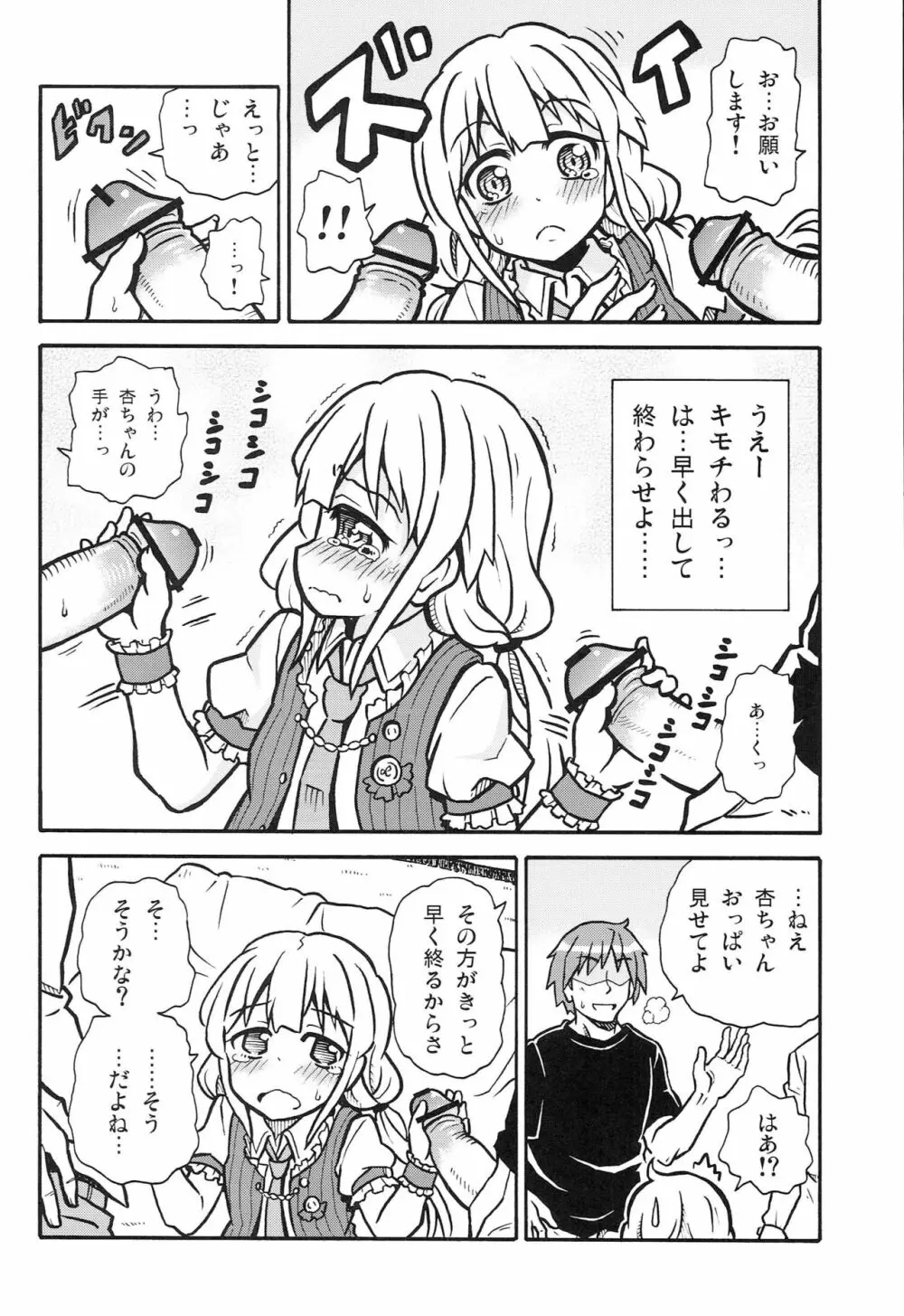 ビッチな杏ちゃん - page5