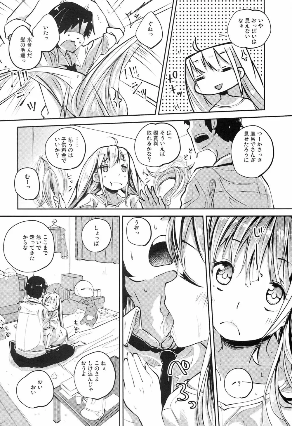アンダラリ - page11