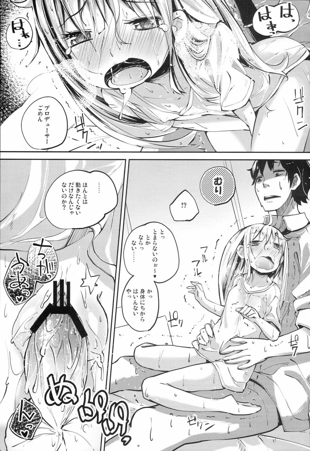 アンダラリ - page16
