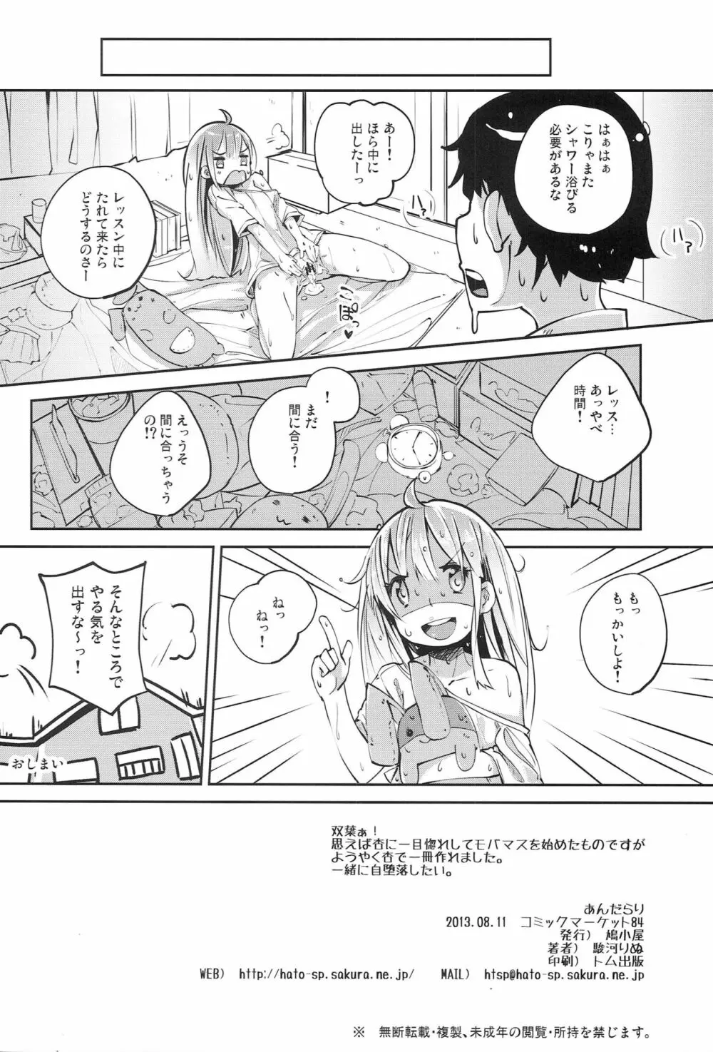 アンダラリ - page21