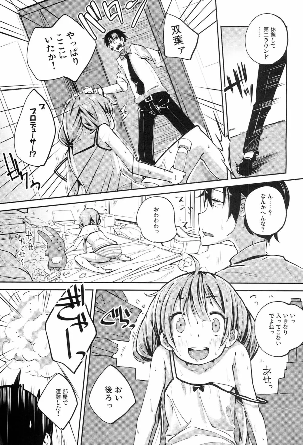 アンダラリ - page4
