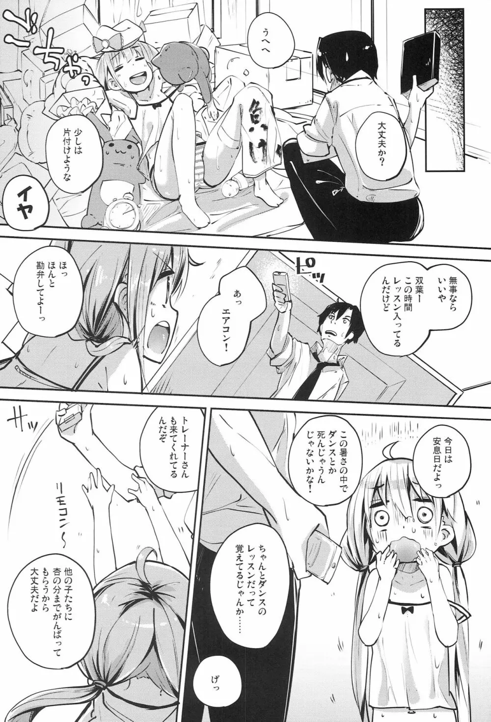アンダラリ - page5