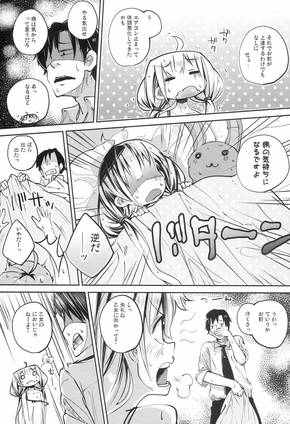 アンダラリ - page6