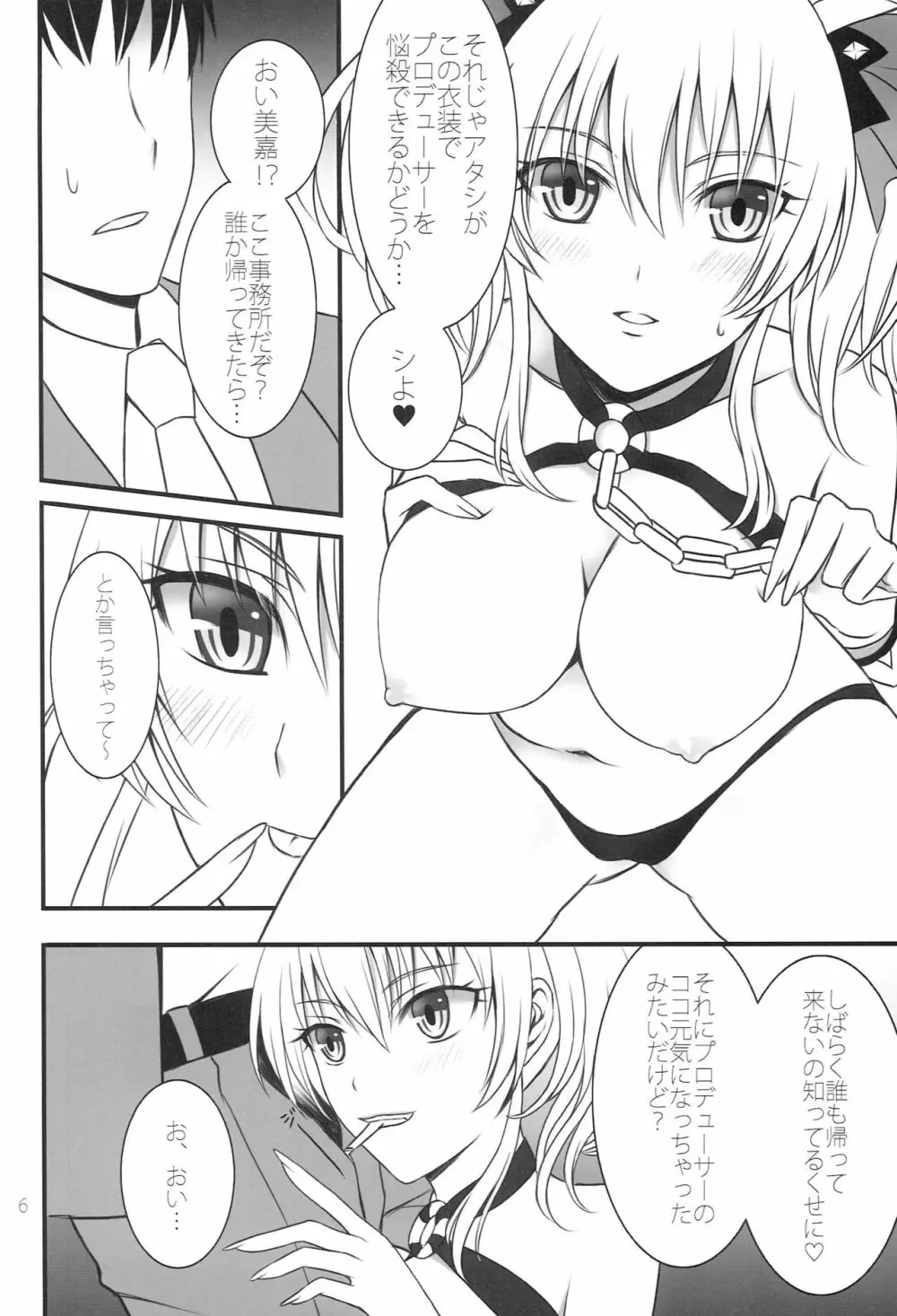 コアクマハート - page5