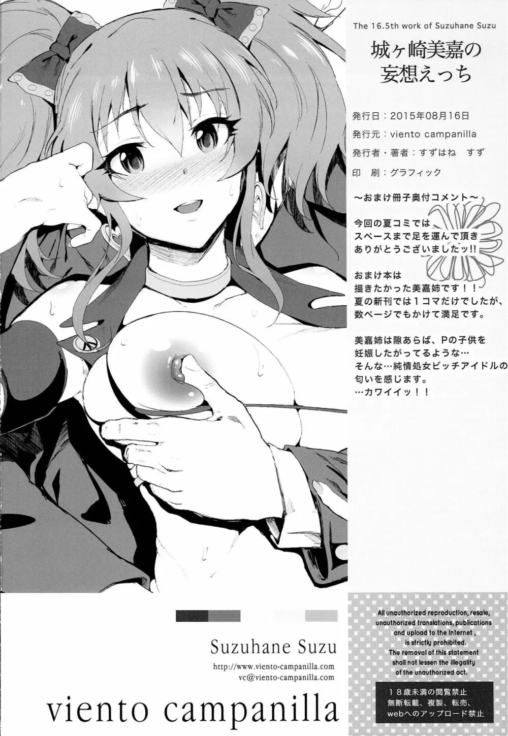 城ヶ崎美嘉の妄想えっち - page8