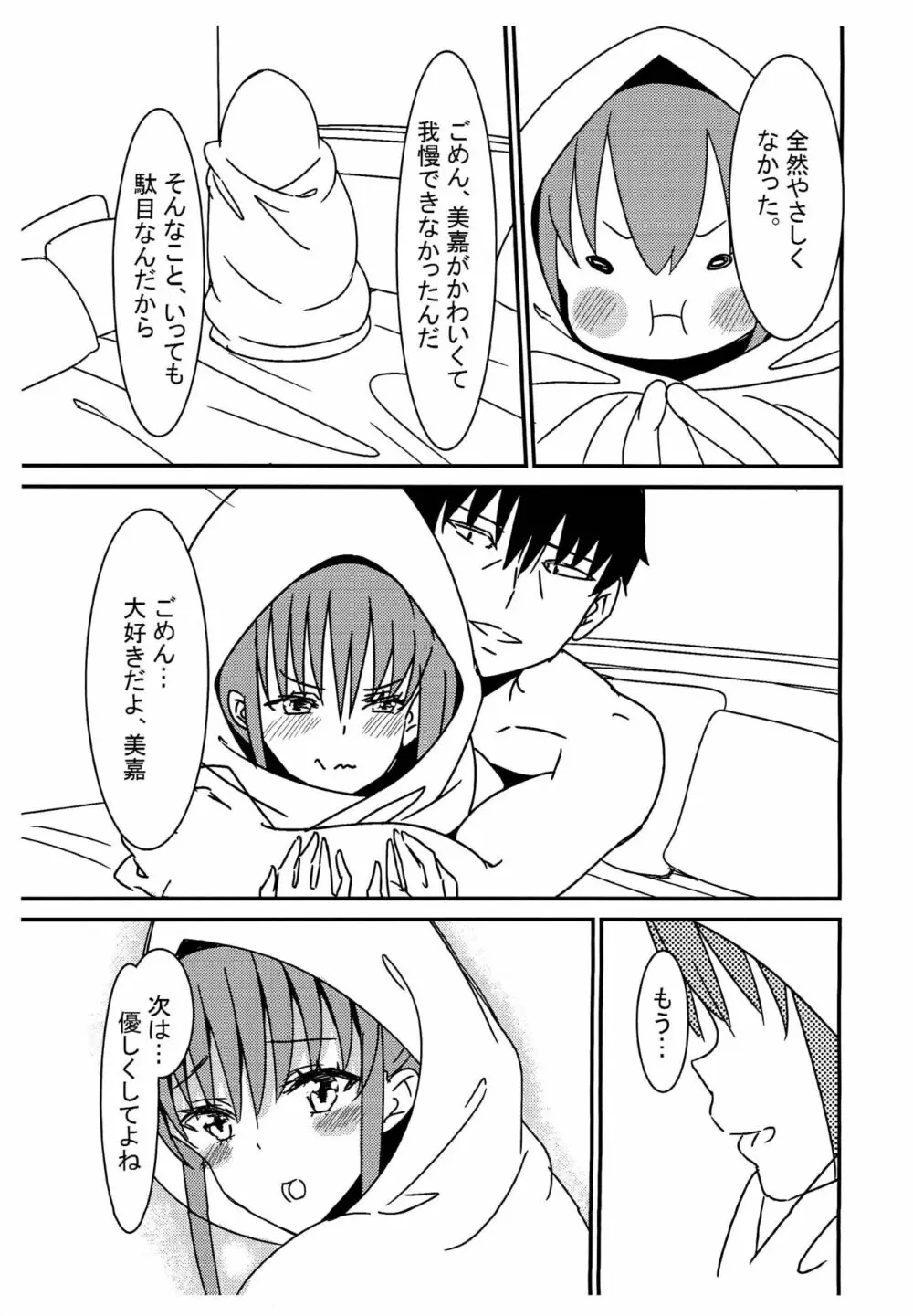 Mika - page20