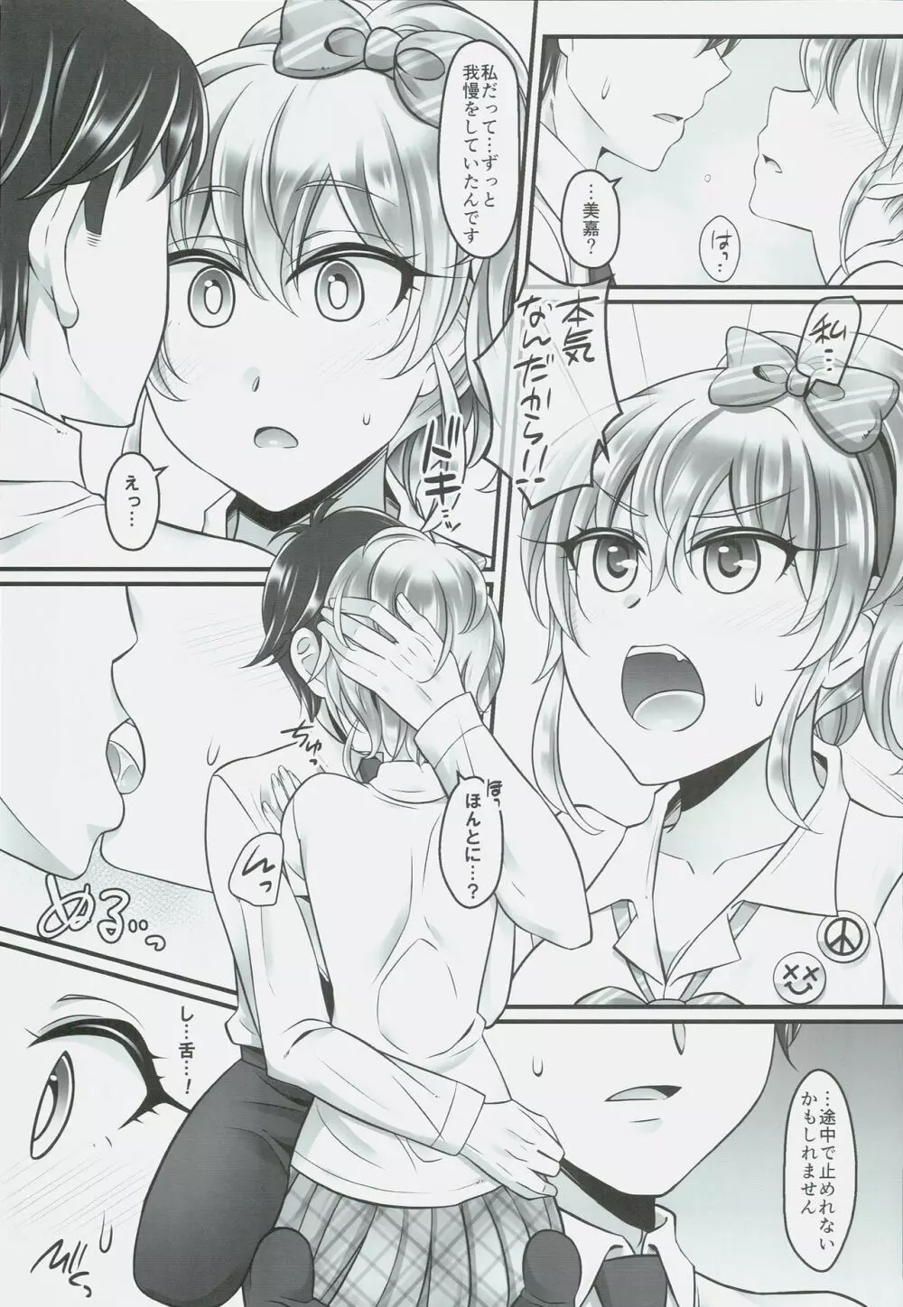 美嘉らぶ - page4