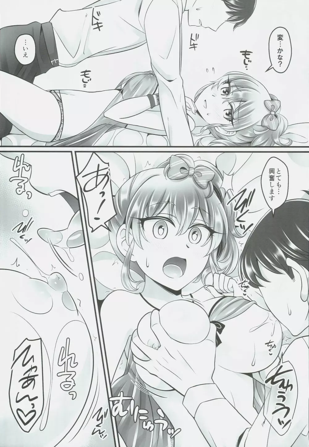 美嘉らぶ - page8
