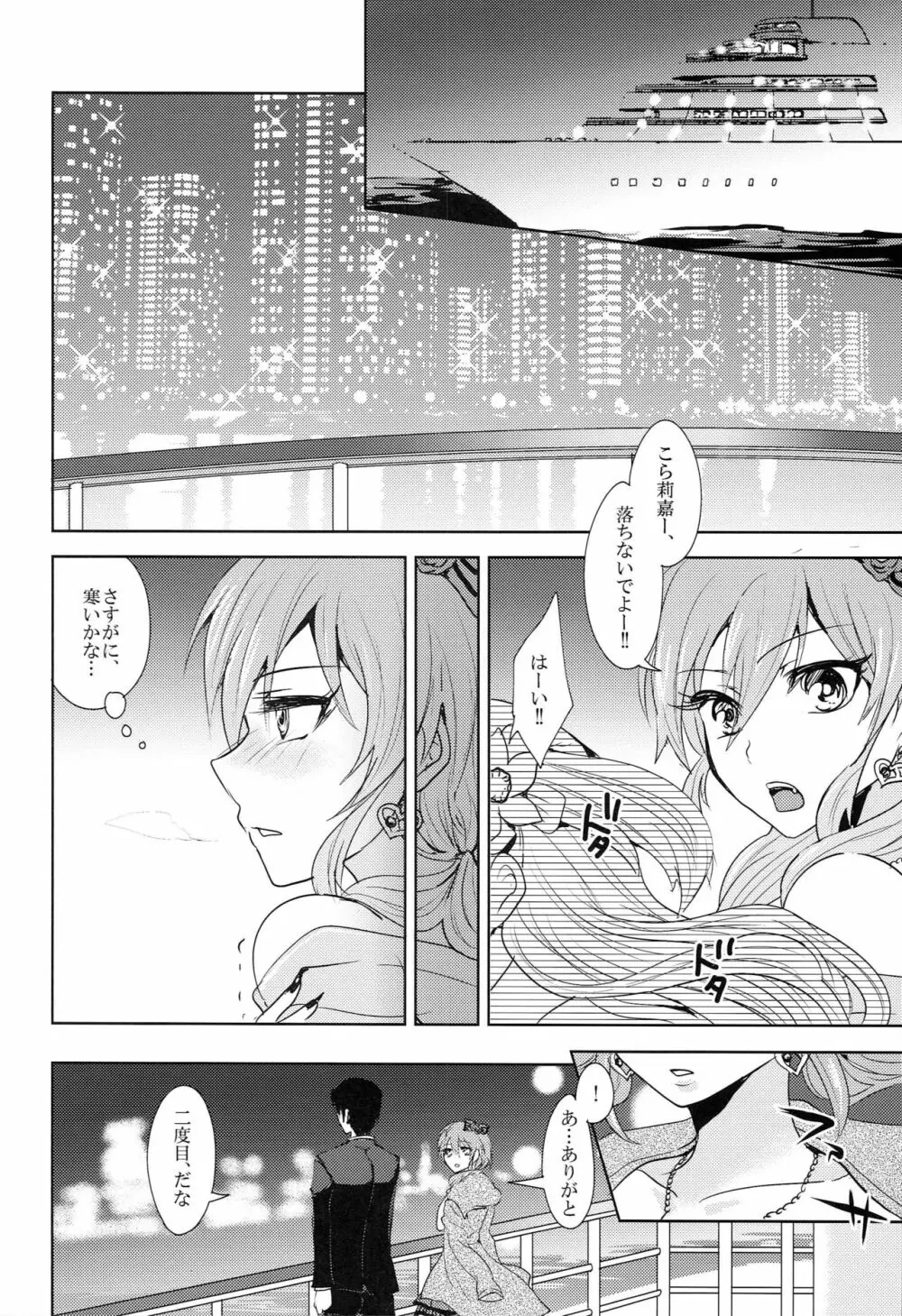 Secret Anniversary - page13