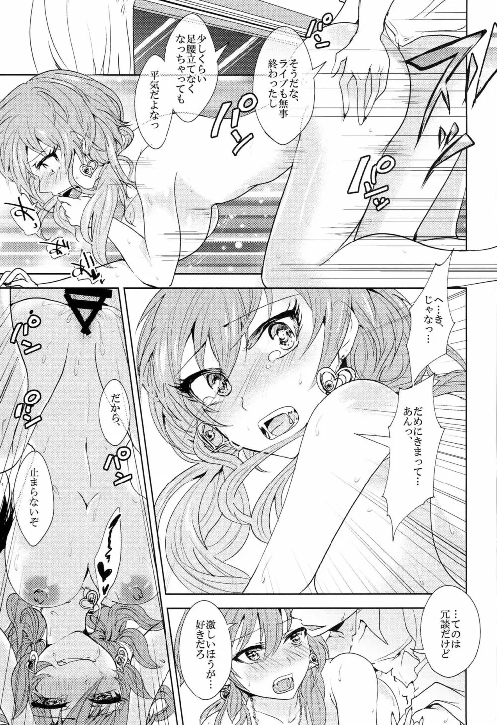 Secret Anniversary - page18