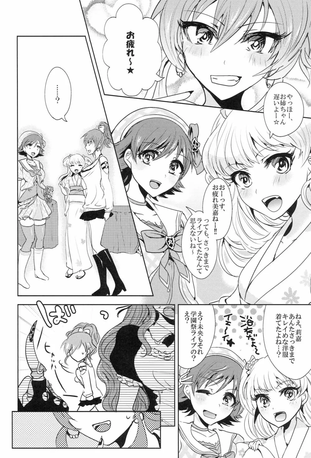Secret Anniversary - page3