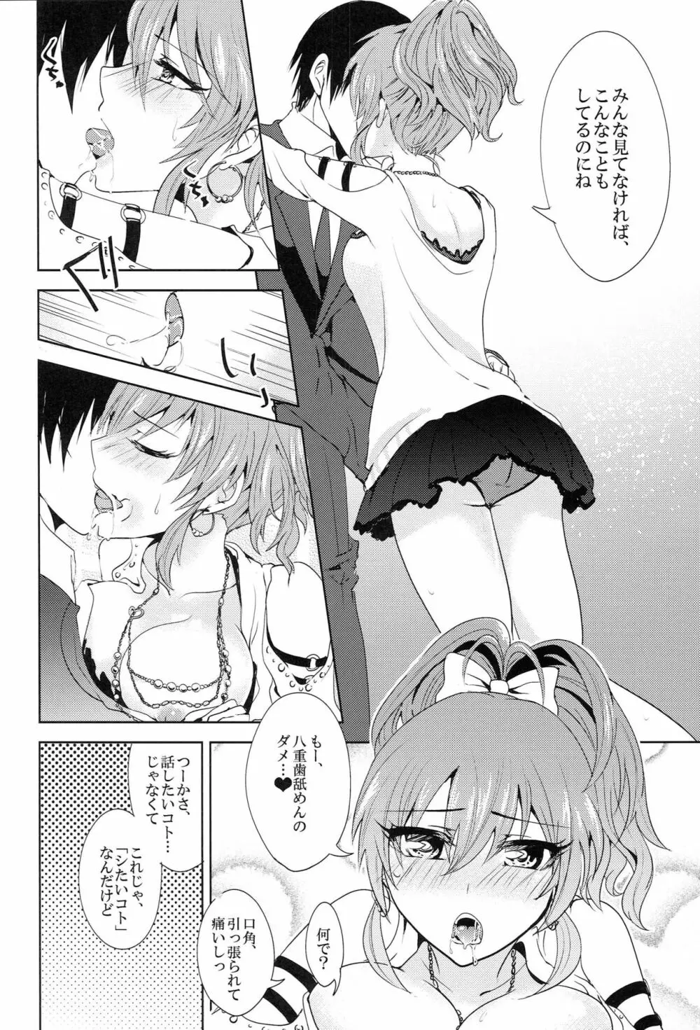 Secret Anniversary - page7