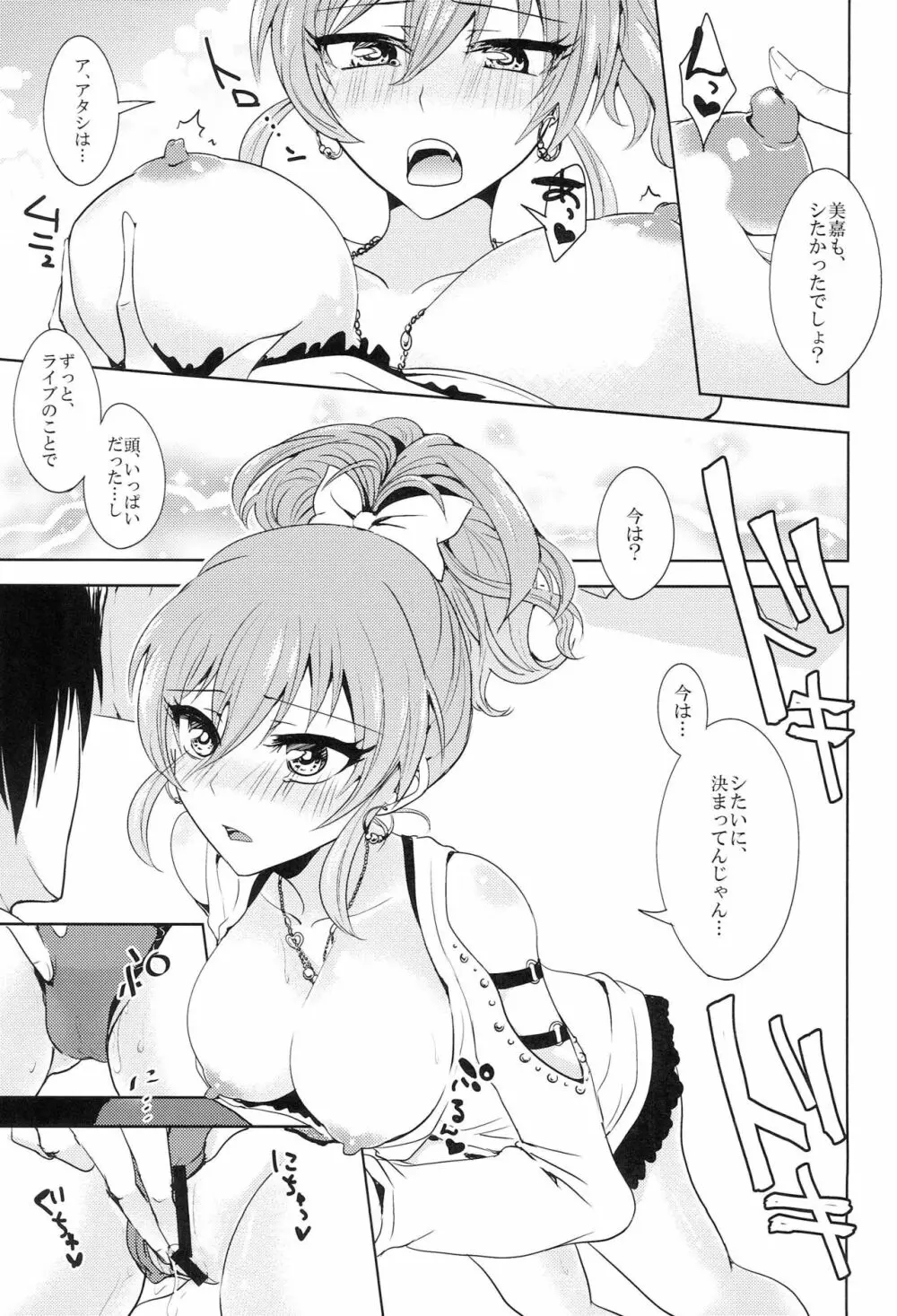 Secret Anniversary - page8