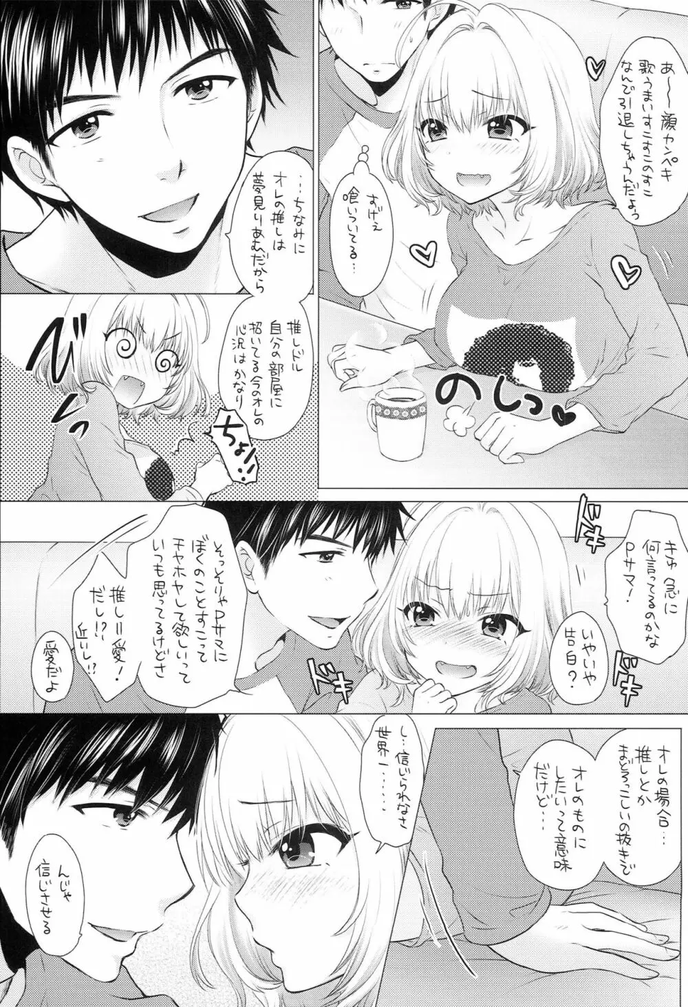病ム病ムGIMME SOME - page6