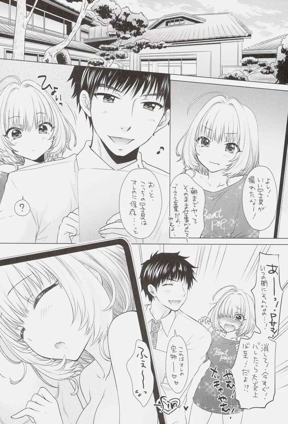 無罪モラト♥りあむ - page25