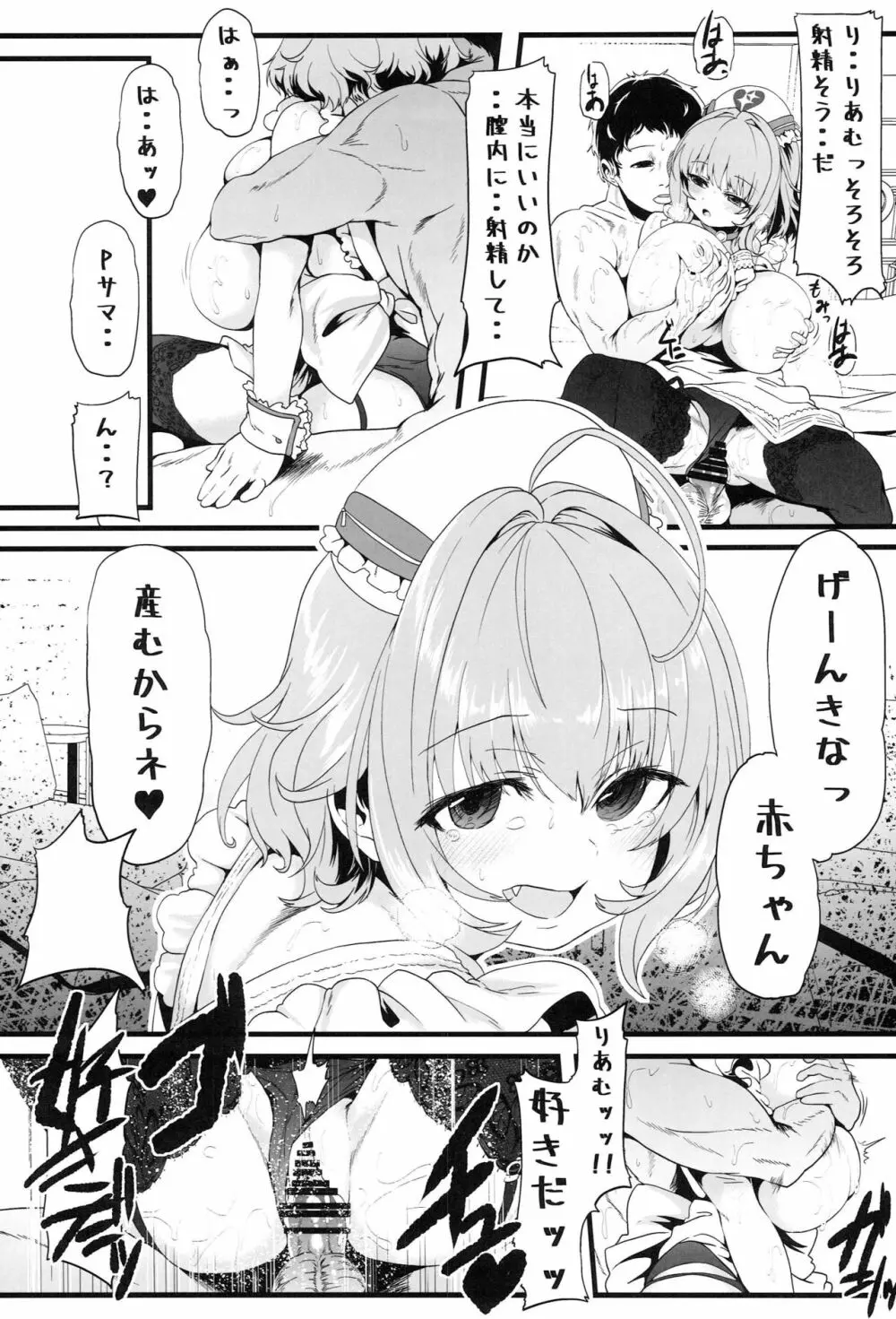 夢見るりあむ - page17