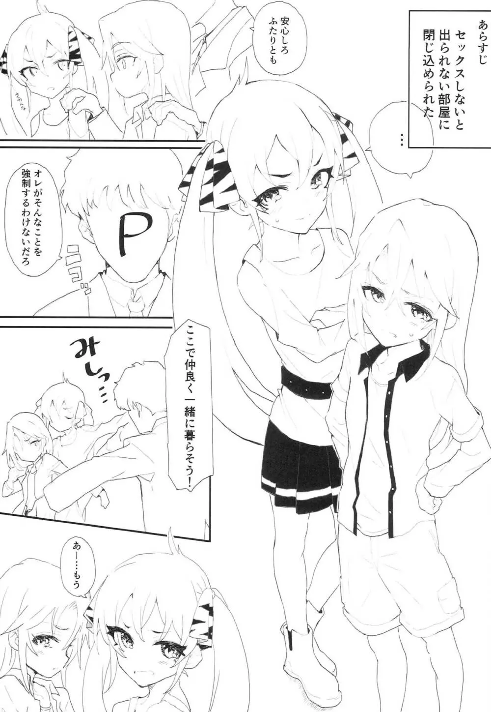 ビートシューターのえろほん3 - page2