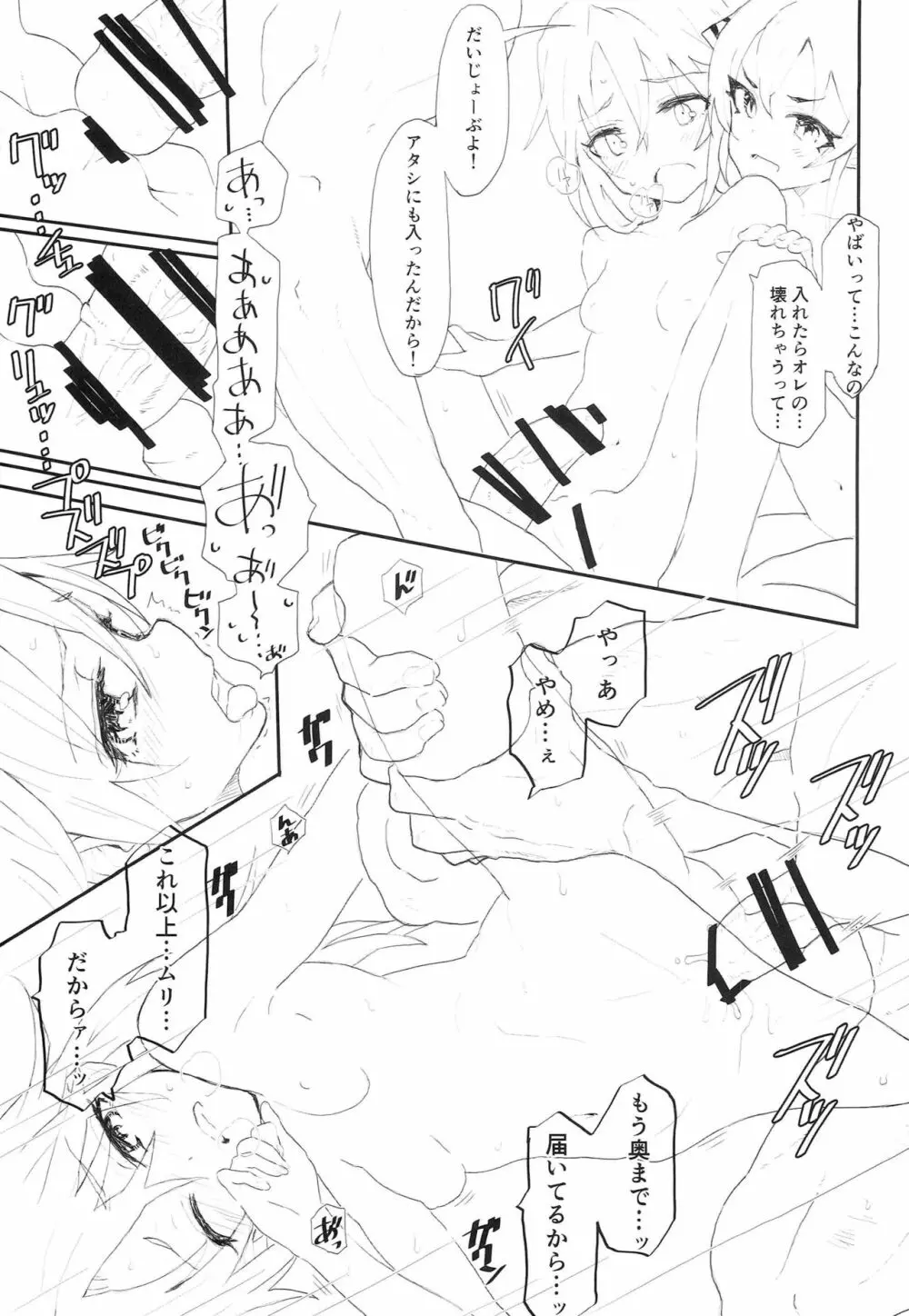 ビートシューターのえろほん3 - page6