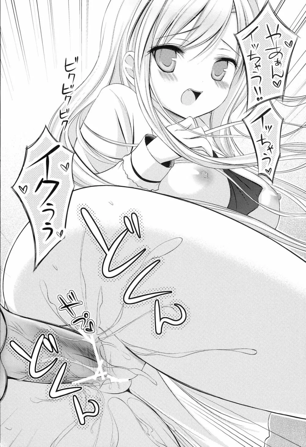 僕は淫乱な星奈が可愛くて仕方がない - page14
