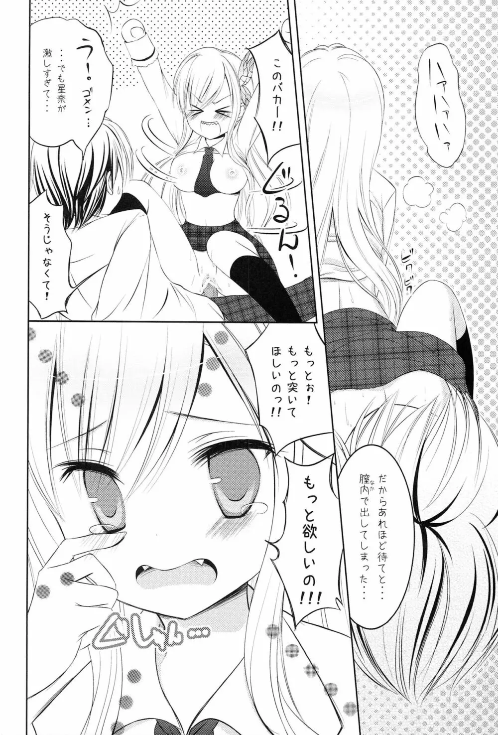 僕は淫乱な星奈が可愛くて仕方がない - page15