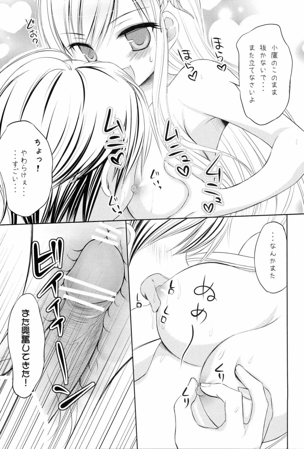 僕は淫乱な星奈が可愛くて仕方がない - page16