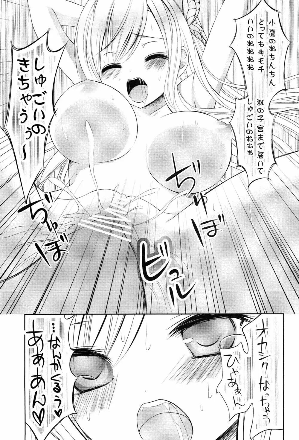 僕は淫乱な星奈が可愛くて仕方がない - page20
