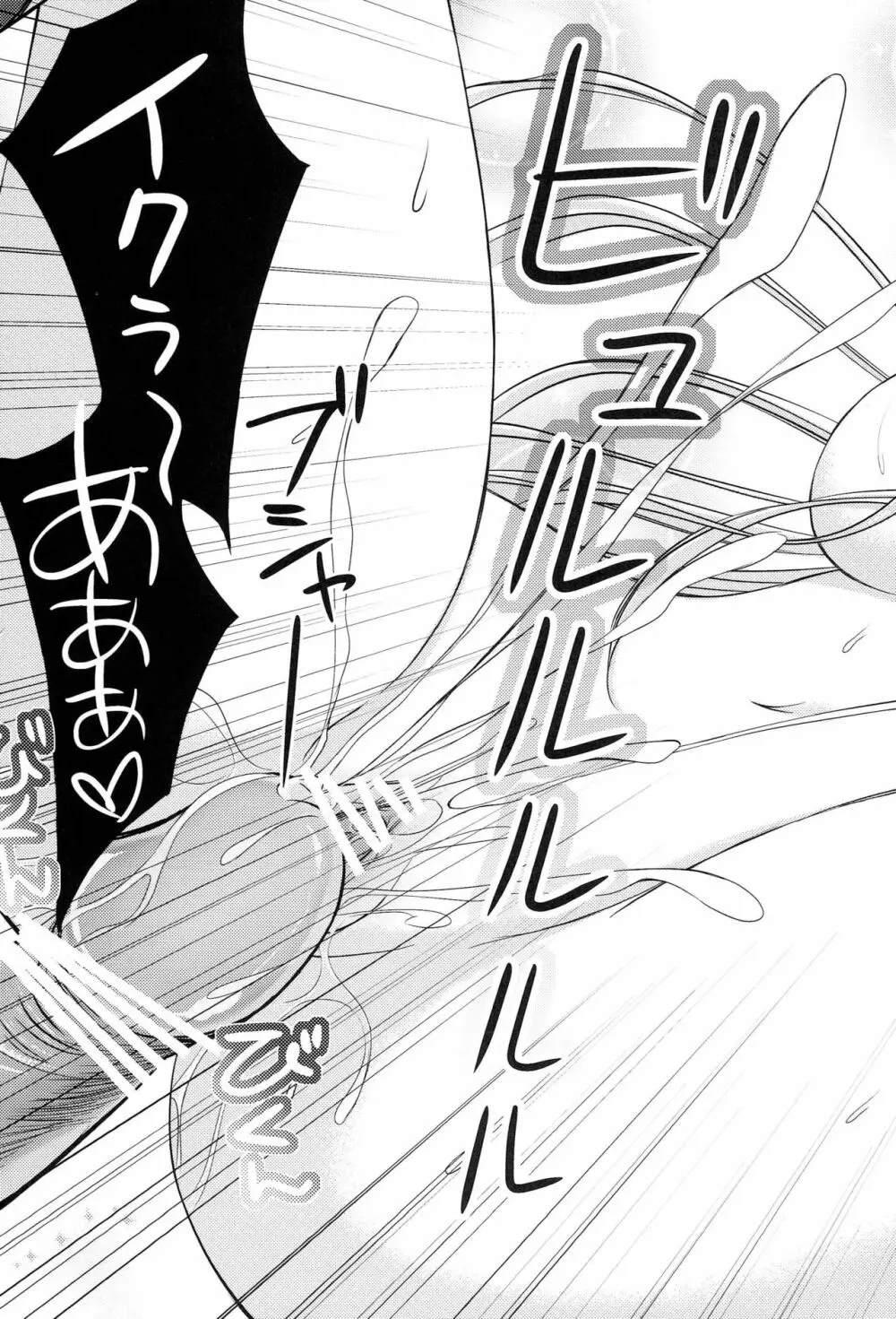 僕は淫乱な星奈が可愛くて仕方がない - page22