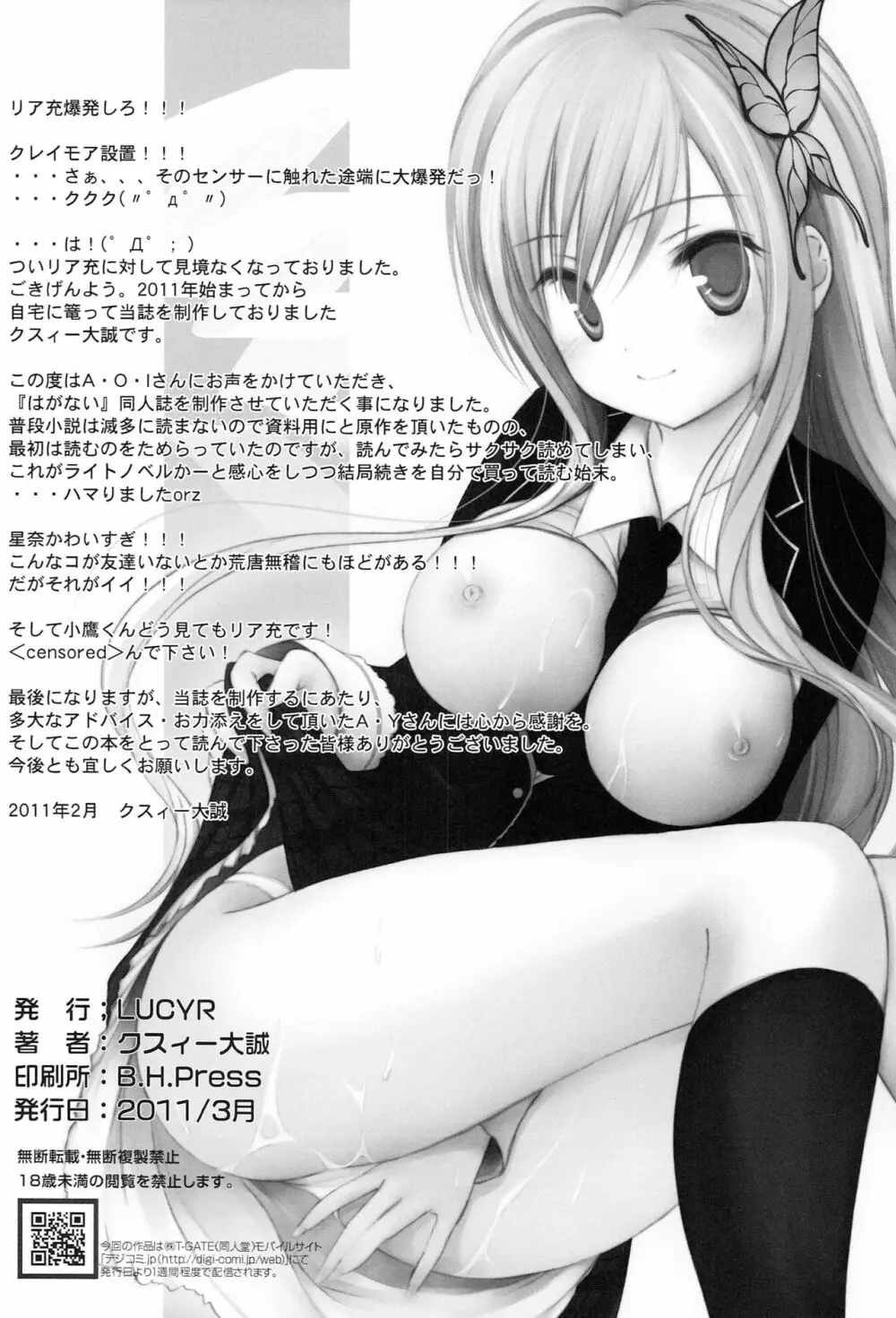 僕は淫乱な星奈が可愛くて仕方がない - page25
