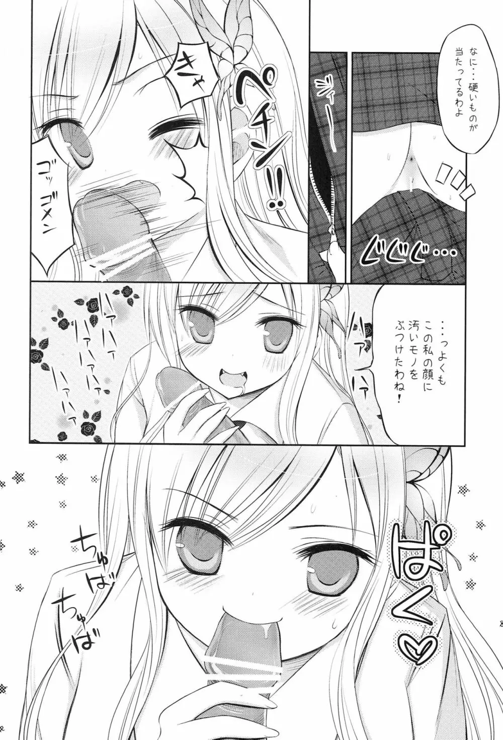 僕は淫乱な星奈が可愛くて仕方がない - page9