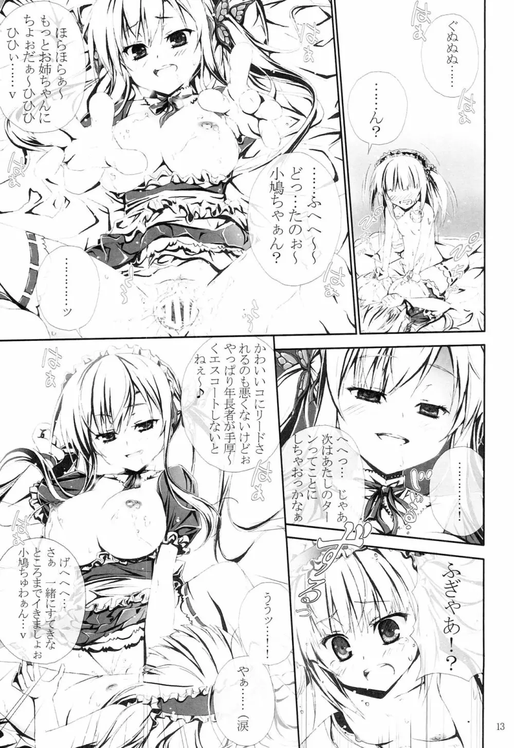 にくちゅう2 - page12