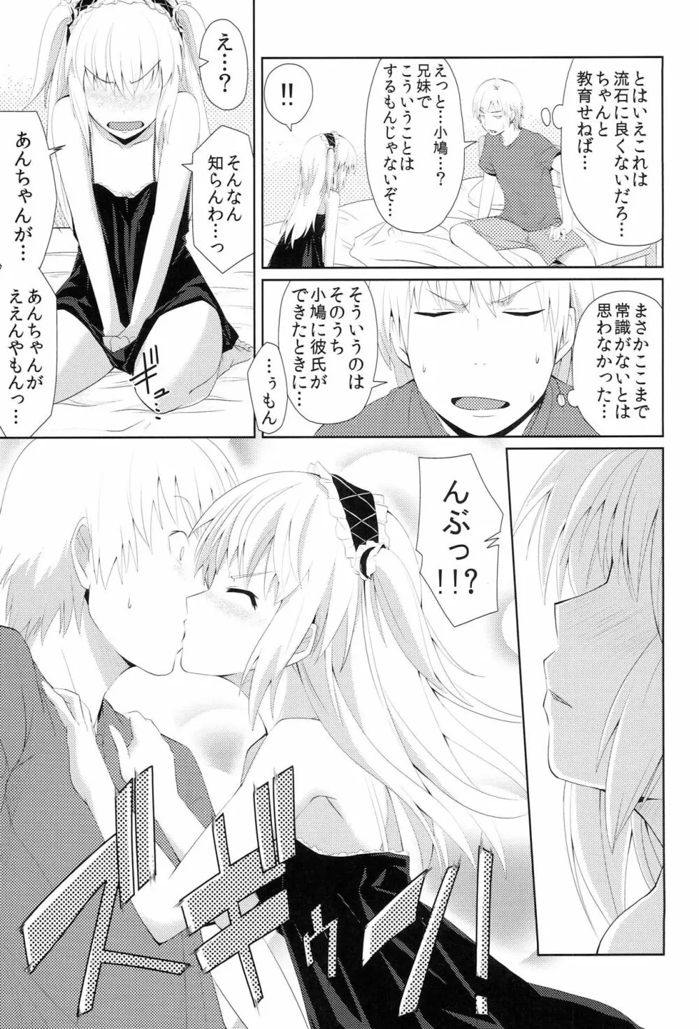 鳩肉めしませ - page10