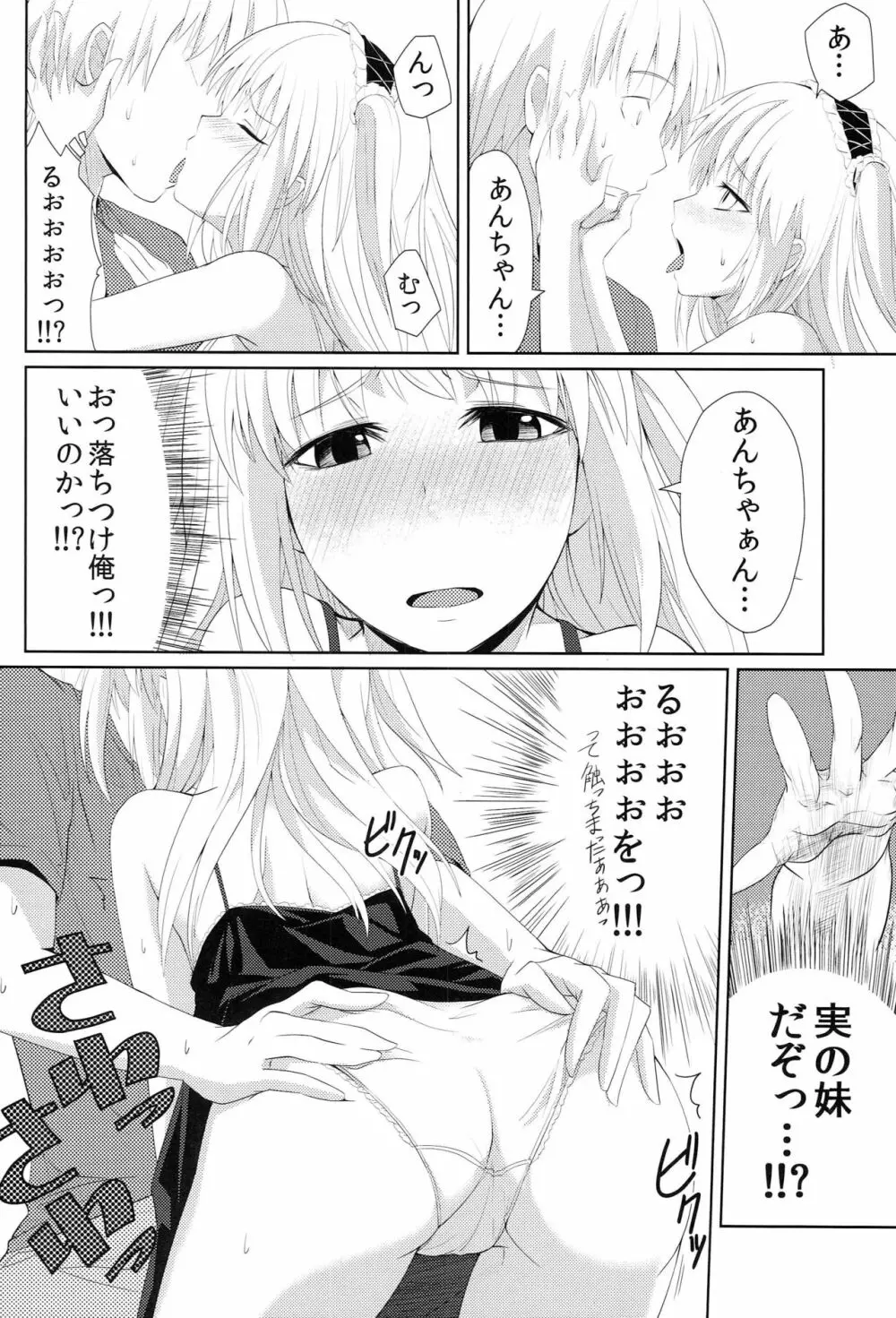 鳩肉めしませ - page11