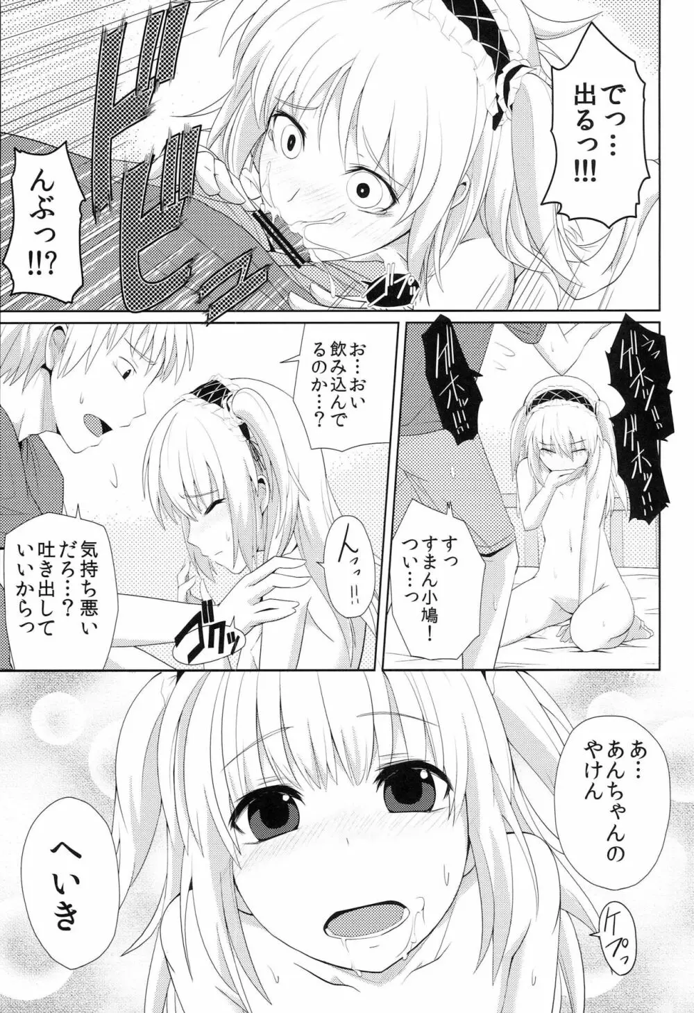 鳩肉めしませ - page16