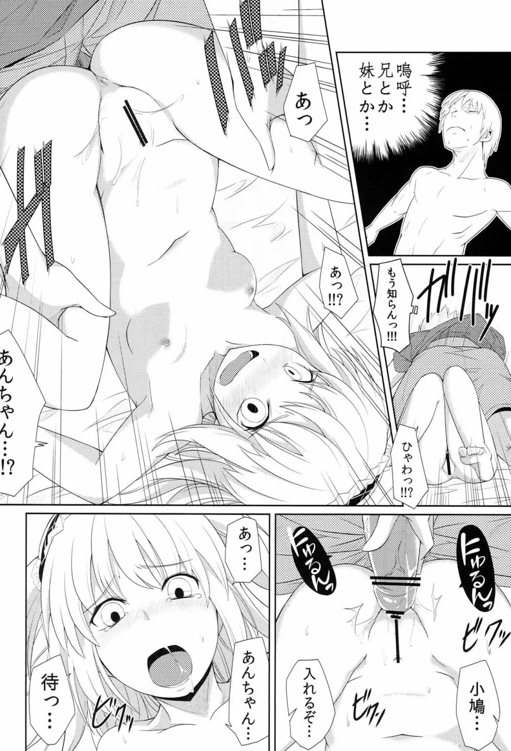 鳩肉めしませ - page17