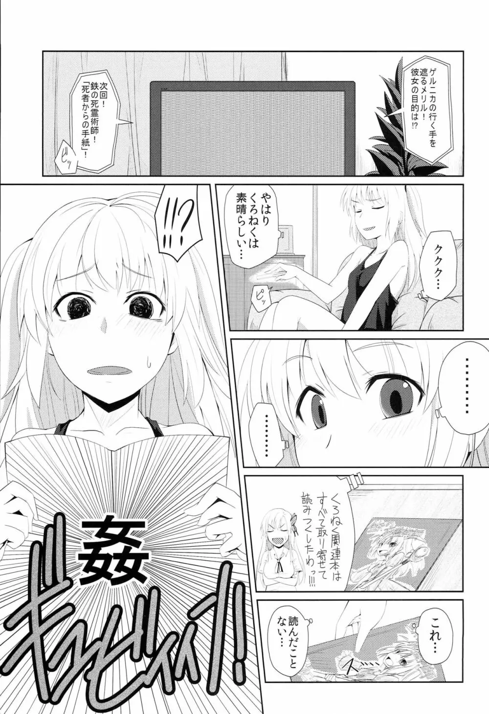 鳩肉めしませ - page6