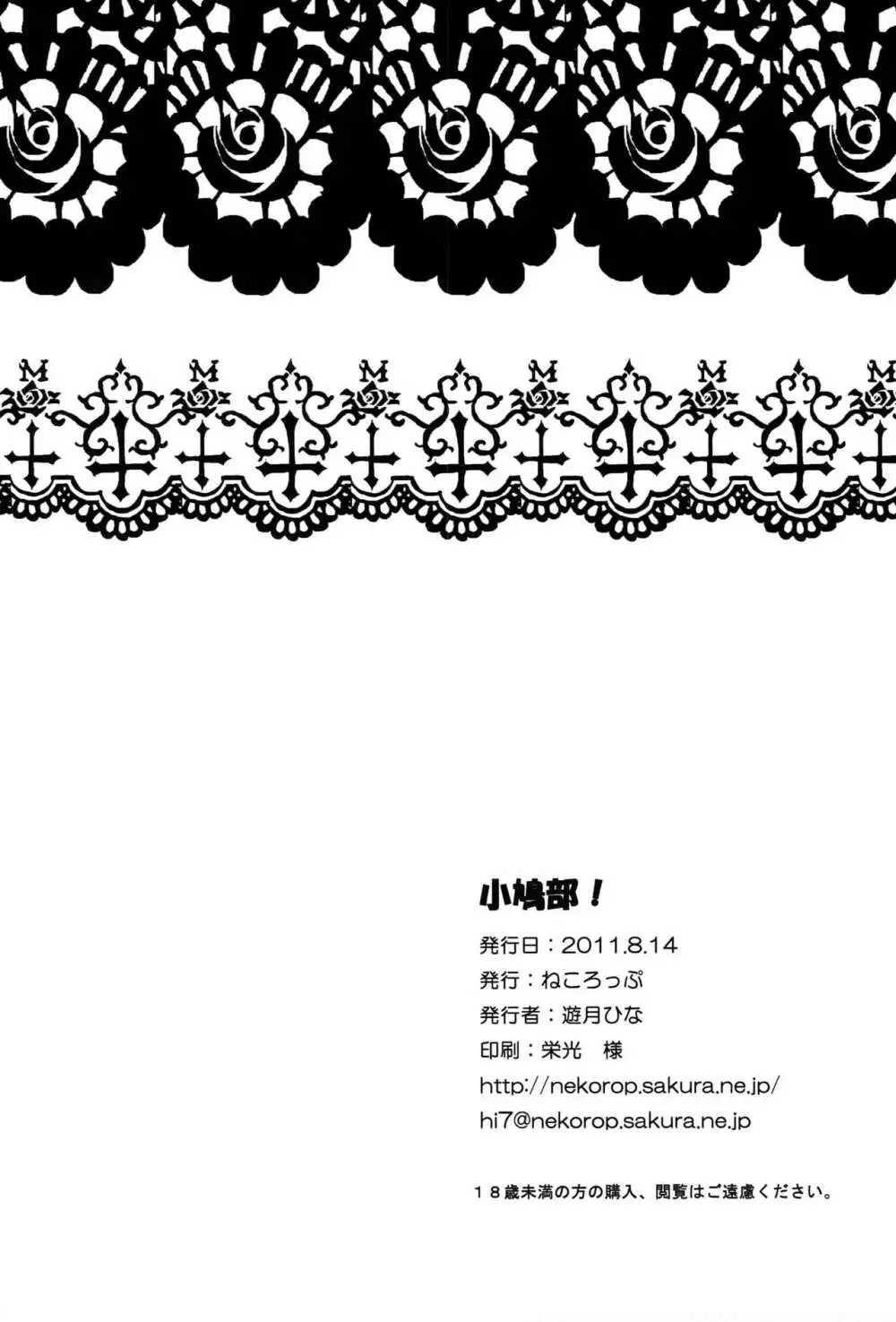 小鳩部! - page21