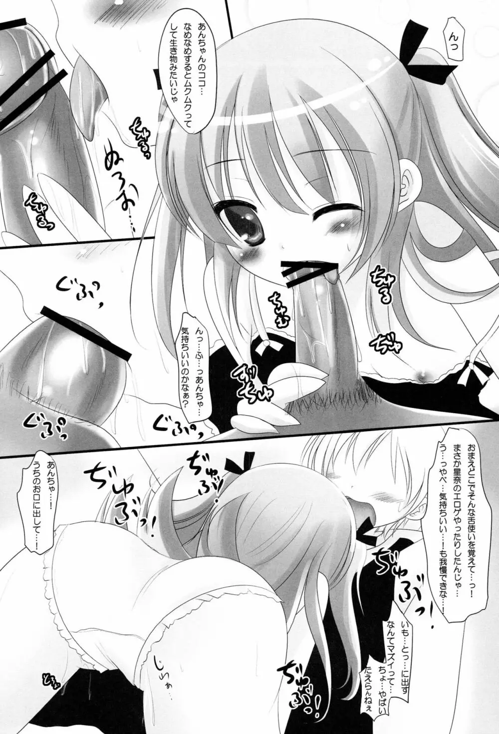 小鳩部! - page9