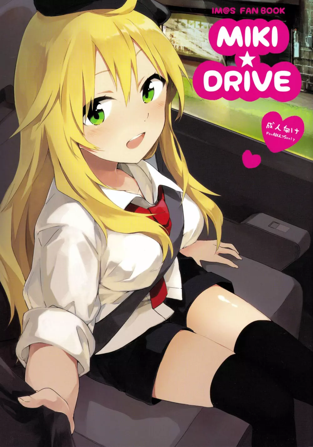 MIKI★DRIVE - page1