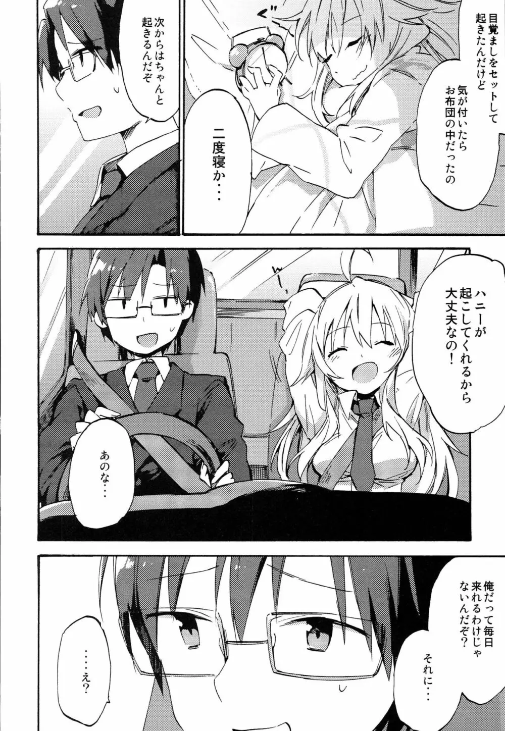 MIKI★DRIVE - page4