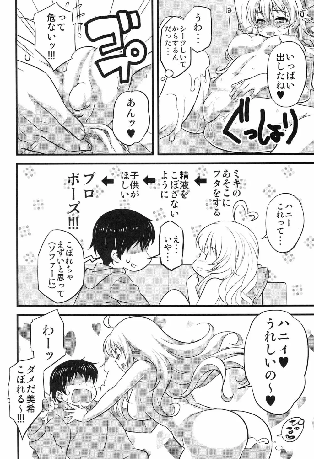 Love me do？ - page15