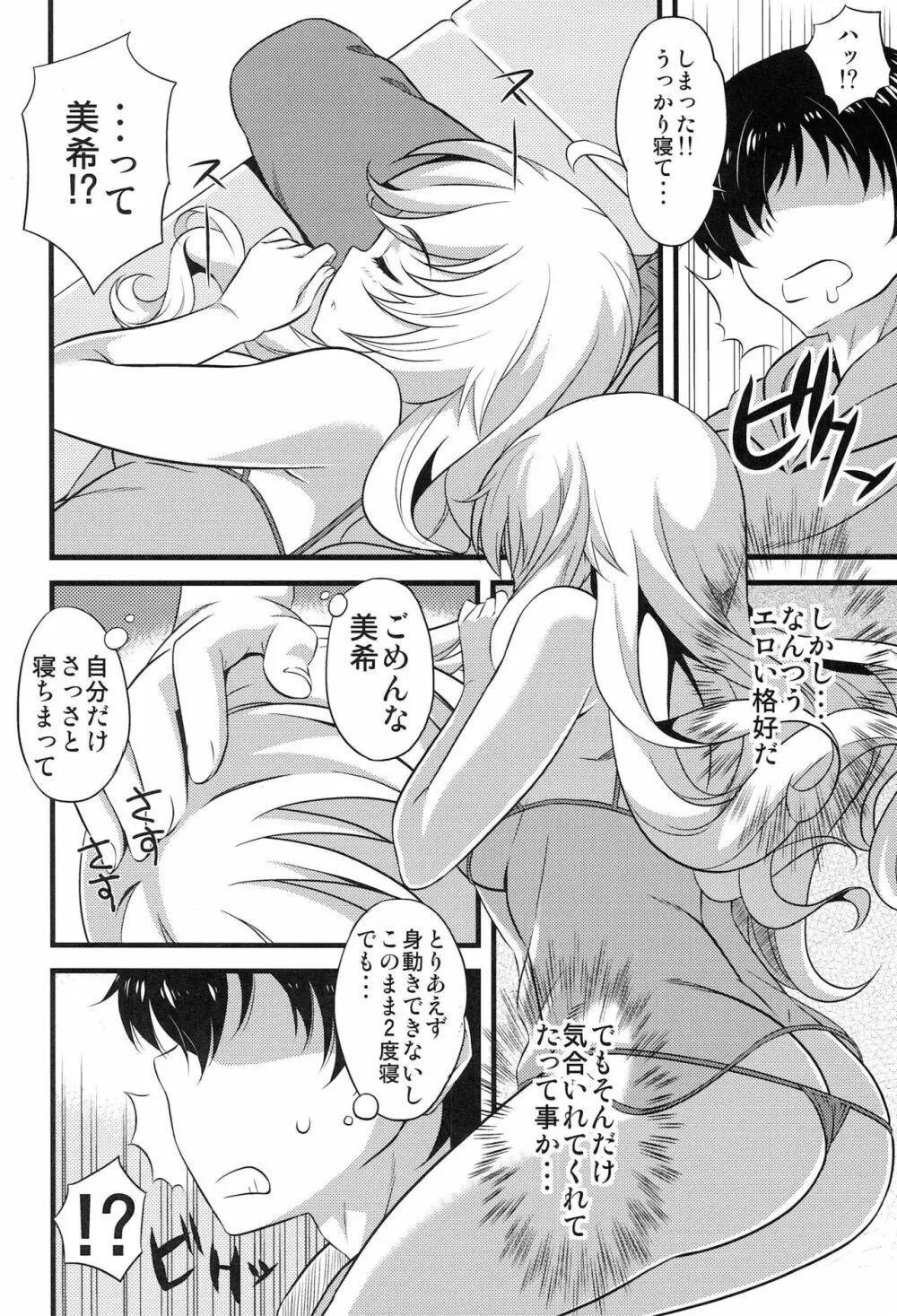 Love me do？ - page7