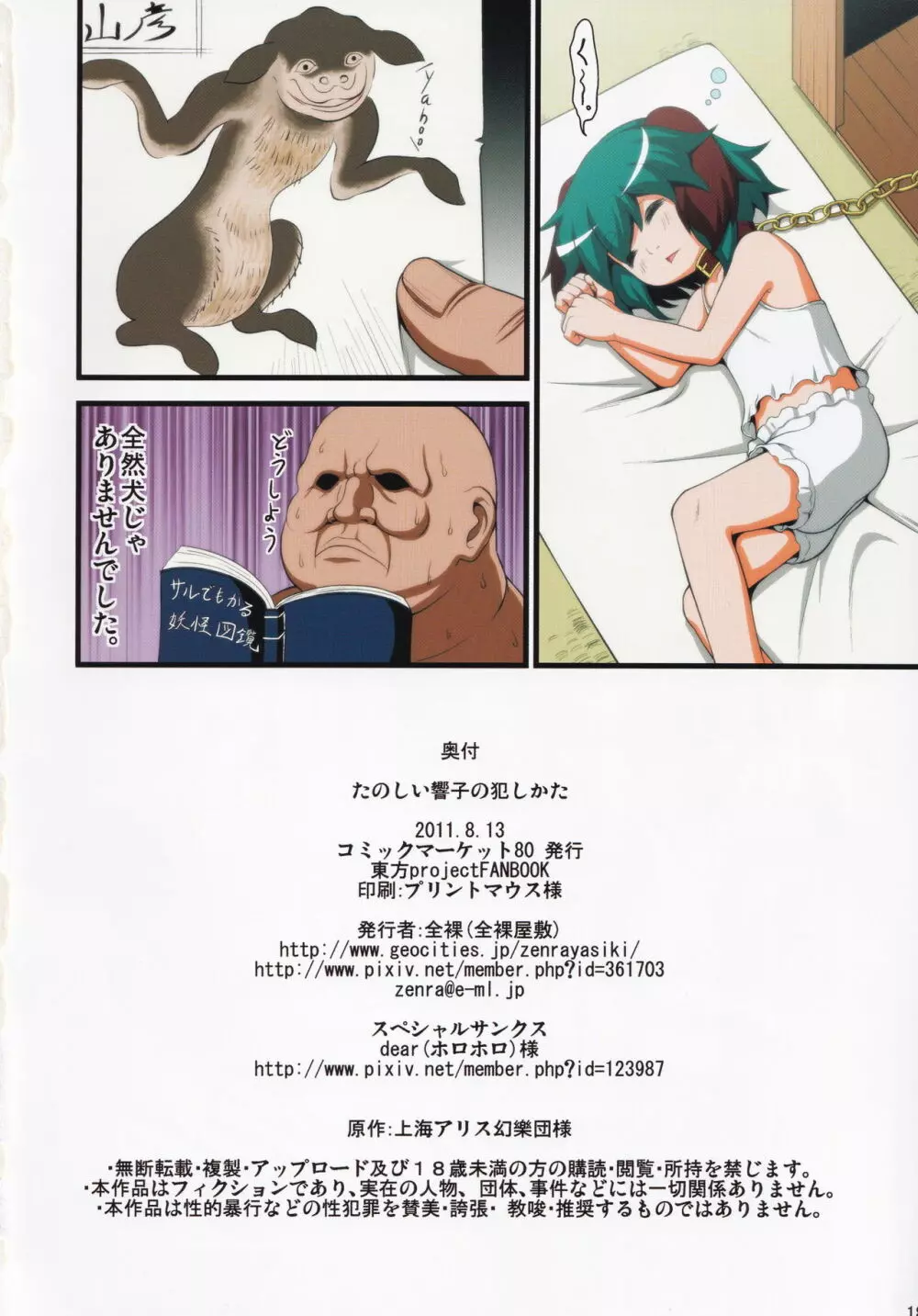 たのしい響子の犯しかた - page17