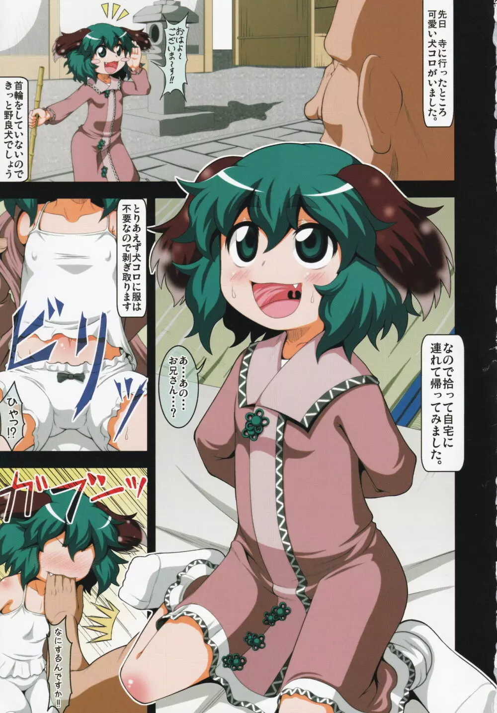 たのしい響子の犯しかた - page2