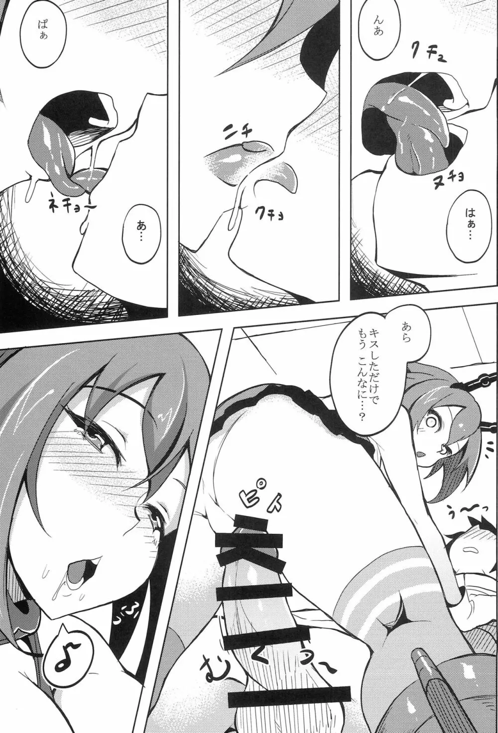 陸奥×ショタ提督 ワタシの艦内チェックもお願いネ - page10