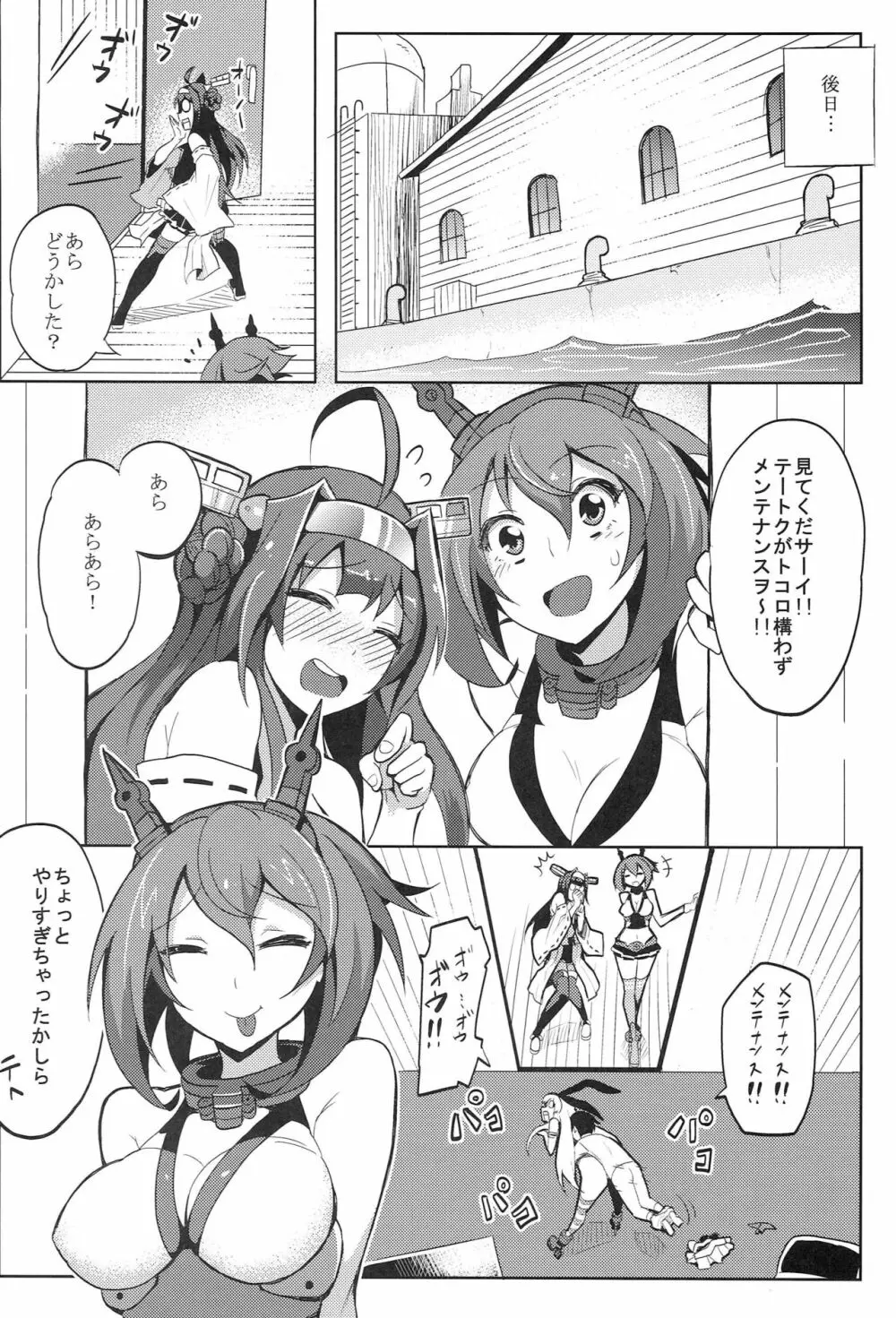 陸奥×ショタ提督 ワタシの艦内チェックもお願いネ - page23